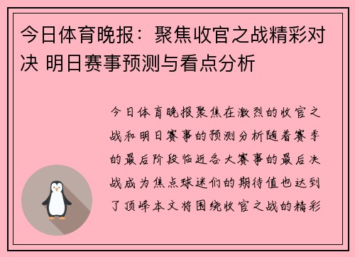 今日体育晚报：聚焦收官之战精彩对决 明日赛事预测与看点分析