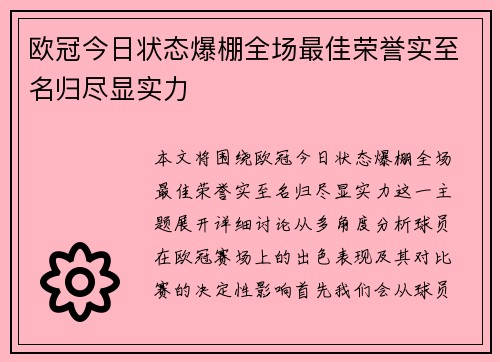 欧冠今日状态爆棚全场最佳荣誉实至名归尽显实力
