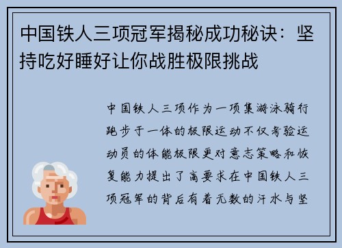中国铁人三项冠军揭秘成功秘诀：坚持吃好睡好让你战胜极限挑战