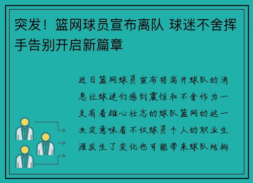 突发！篮网球员宣布离队 球迷不舍挥手告别开启新篇章