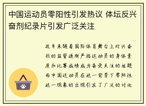 中国运动员零阳性引发热议 体坛反兴奋剂纪录片引发广泛关注
