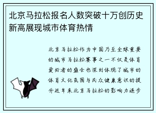 北京马拉松报名人数突破十万创历史新高展现城市体育热情