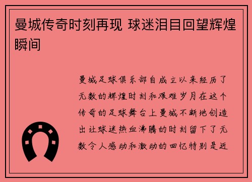 曼城传奇时刻再现 球迷泪目回望辉煌瞬间