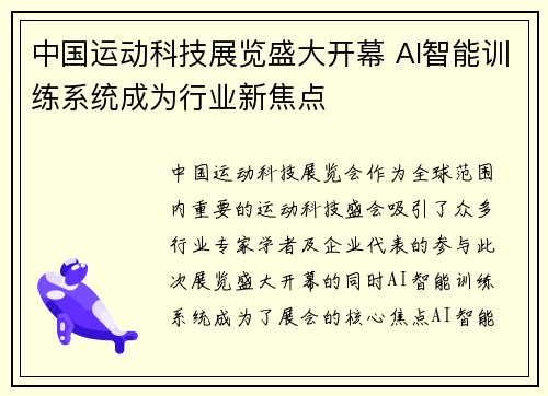 中国运动科技展览盛大开幕 AI智能训练系统成为行业新焦点
