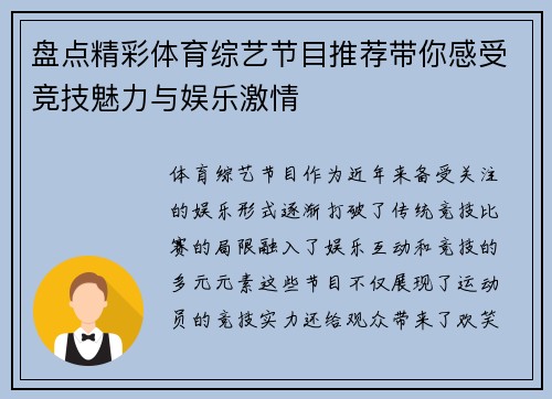 盘点精彩体育综艺节目推荐带你感受竞技魅力与娱乐激情