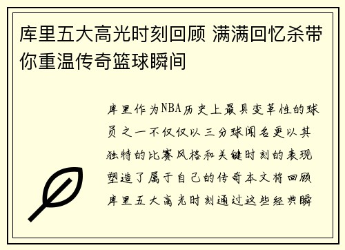 库里五大高光时刻回顾 满满回忆杀带你重温传奇篮球瞬间