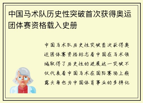 中国马术队历史性突破首次获得奥运团体赛资格载入史册 中国马术队历史性突破首次获得奥运团体赛资格载入史册