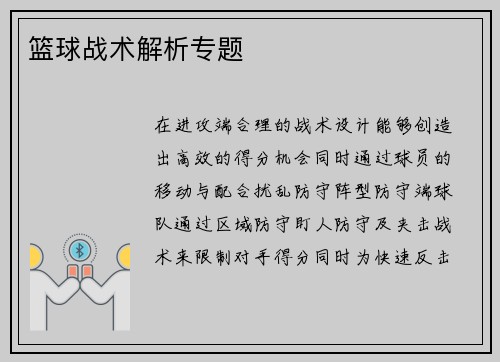 篮球战术解析专题