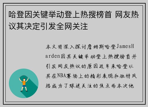 哈登因关键举动登上热搜榜首 网友热议其决定引发全网关注 哈登因关键举动登上热搜榜首 网友热议其决定引发全网关注